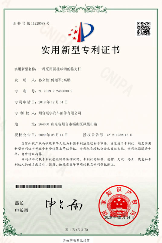 一種采用圓柱球銷(xiāo)的推力桿