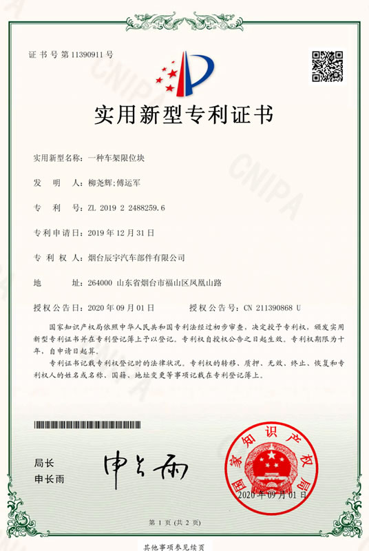 一種車(chē)架限位塊