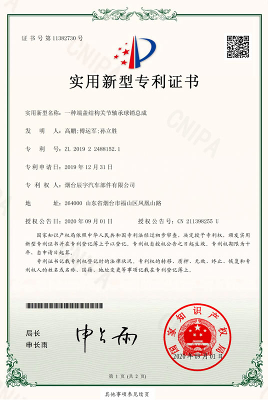 一種端蓋結(jié)構(gòu)關(guān)節(jié)軸承球銷(xiāo)