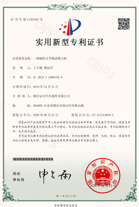 一種鋼性關(guān)節(jié)軸承推力桿