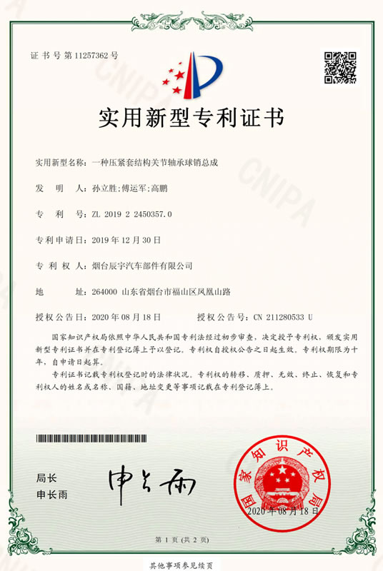 一種壓緊套結(jié)構(gòu)關(guān)節(jié)軸承球