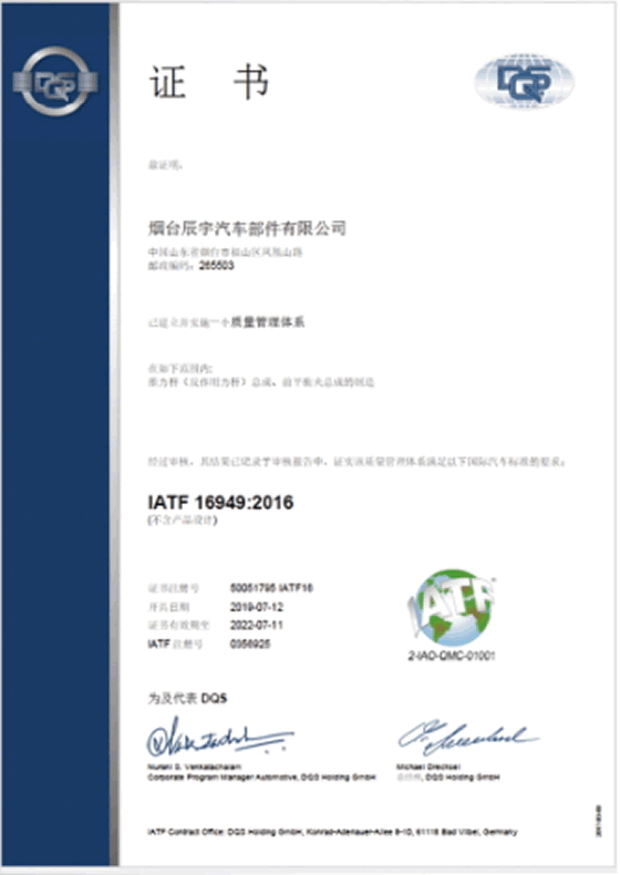 16949質(zhì)量管理體系認證證書
